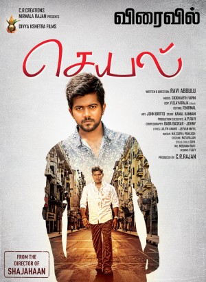 Seyal (aka) Seyal Movie