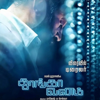 Thoongaavanam
