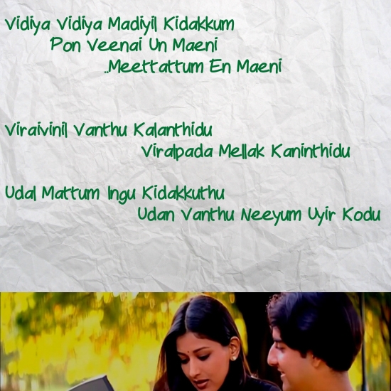 Enna Vizhai Azhagey - Kadhalar Dhinam