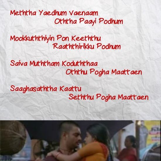 Sanda Kozhi - Aayutha Ezhuthu