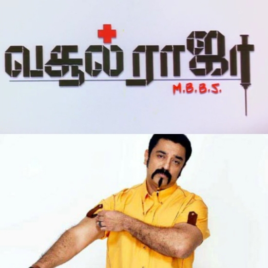 Vasool Raja MBBS - Department of Health