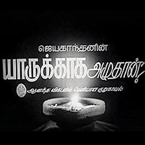 Yaarukkaga Azhudhaan