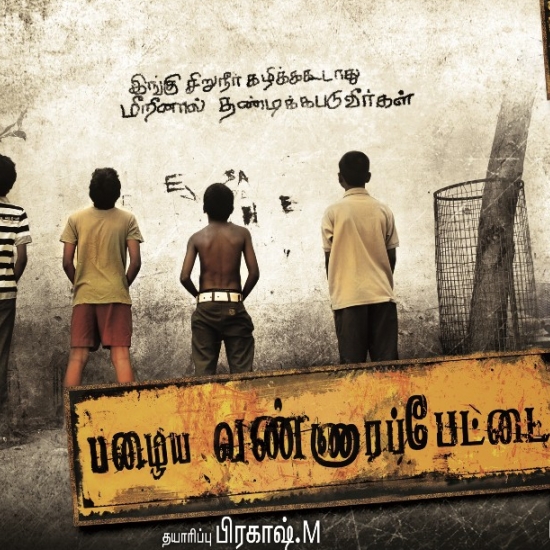 Pazhaya Vannarapettai