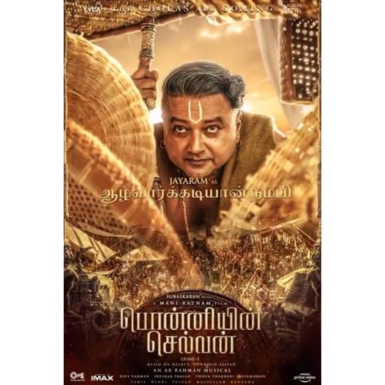 ஆழ்வார்க்கடியான் நம்பி - ஜெயராம்