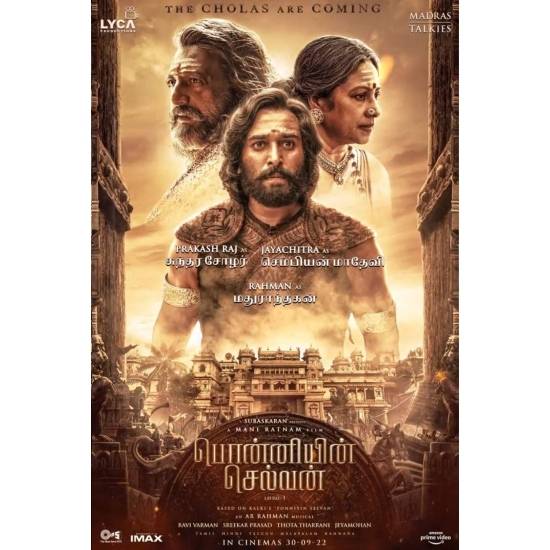 சுந்தர சோழர் - செம்பியன் மாதேவி - மதுராந்தகன்