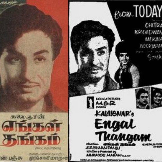 எங்கள் தங்கம்(1968)