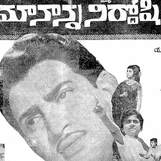 First Film in Telugu - Maa Nanna Nirdoshi (1970)