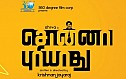 Sonna Puriyadhu Trailer