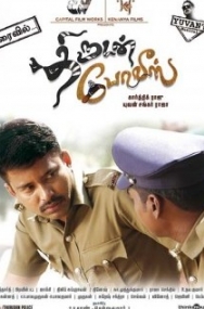 Thirudan Police