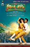 Thiruttu VCD (aka) Thiruttu VCD