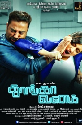 Thoongavanam