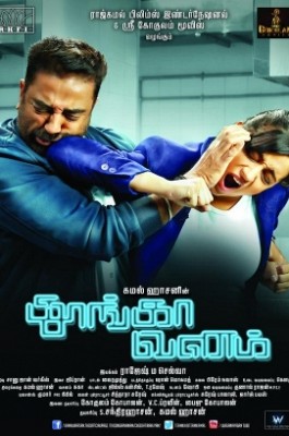 Thoongavanam