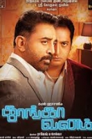 Thoongavanam