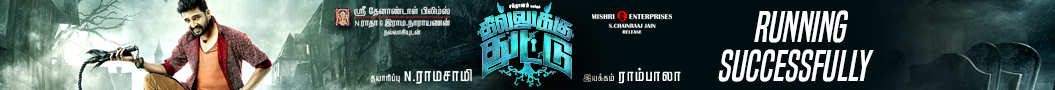 Dhilluku Dhuddu Gallery Banner