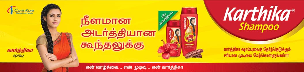 Karthika Shampoo News Banner
