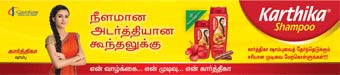 Karthika Shampoo News Mobile Banner