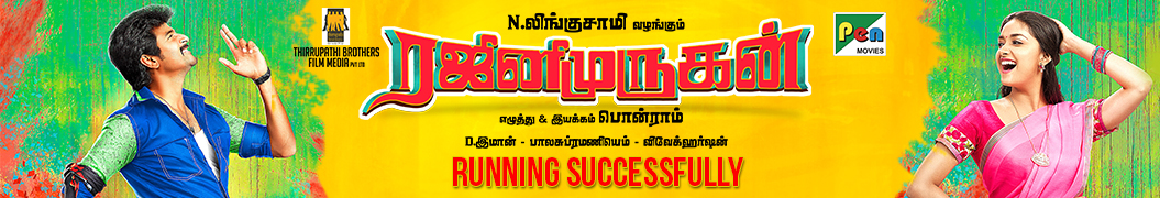 Rajinimurugan Mobile Banner