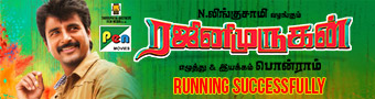 Rajinimurugan News banner