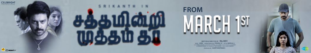 Sathamindri Mutham Tha Bottom Logo