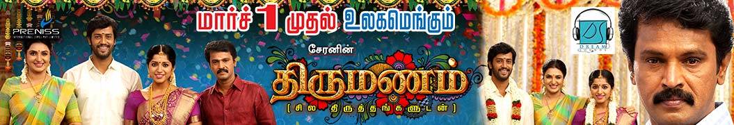 Thirumanam - Other Pages