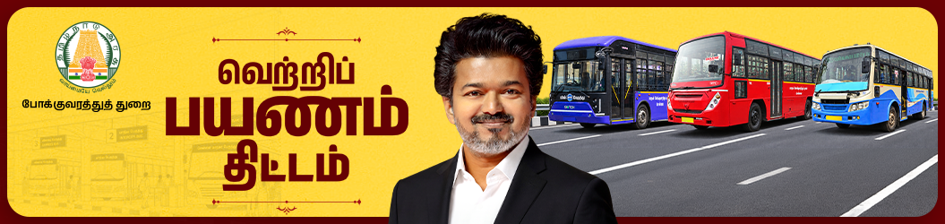 TVK Scheme 2 Ads Bottom Logo