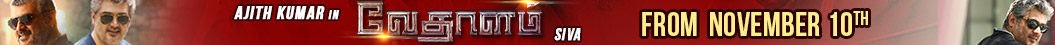 Vedhalam News Banner Vedhalam News Banner