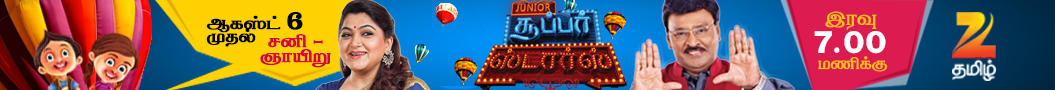 Z Tamil Review Banner