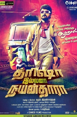 Trisha Illana Nayanthara