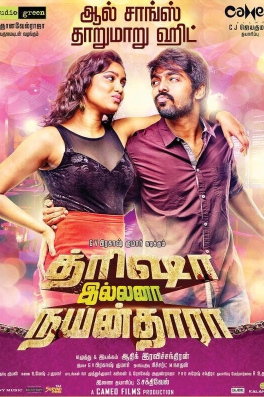 Trisha Illana Nayanthara