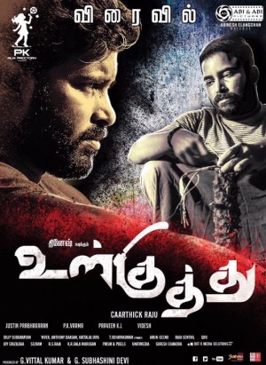 Ulkuthu (aka) Ul Kuthu