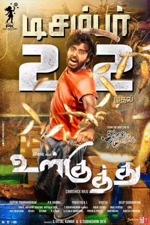 Ulkuthu (aka) Ul Kuthu