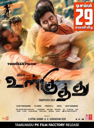 Ulkuthu (aka) Ul Kuthu