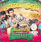 Velainu Vandhutta Vellaikaaran