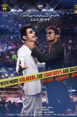 Velaiyilla Pattathari