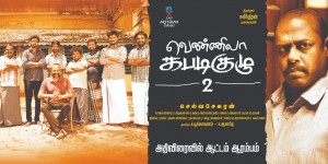 Vennila kabadi kuzhu 2 (aka) Vennilaa kabadi kuzhu 2