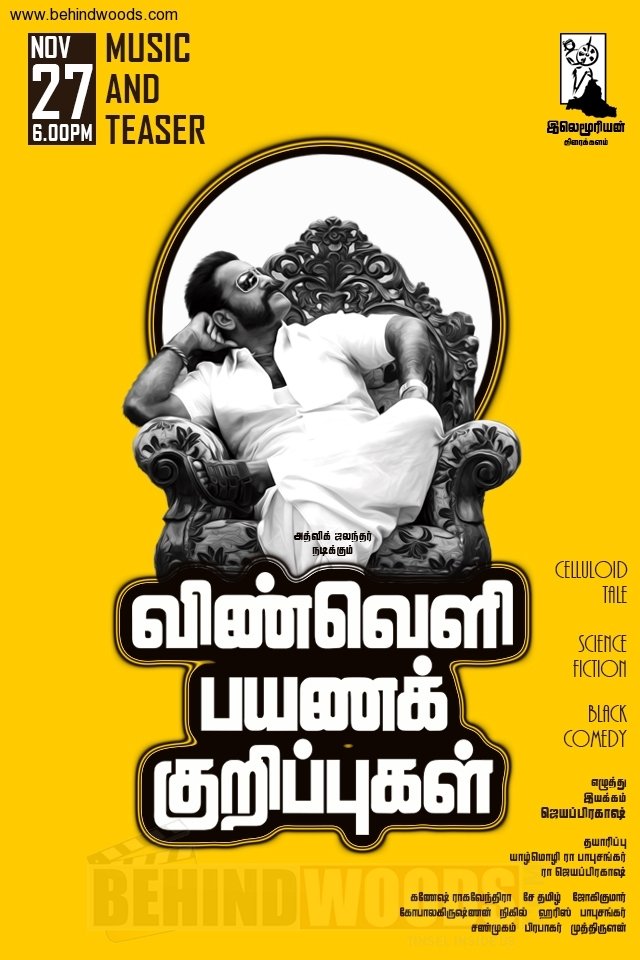 Vinveli Payana Kurippugal (aka) Vinveli PayanaKurippugal