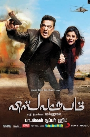 Vishwaroopam