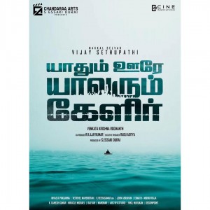 Yaadhum Oorey Yaavarum Kelir (aka) Yaadhum Oorey Yaavarum Kelirr