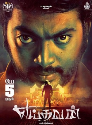 Yeidhavan (aka) Yeithavan