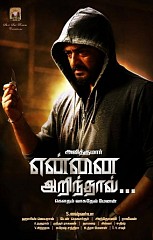 Yennai Arindhaal (aka) Ennai Arindhaal release expectation