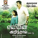 Yennai Arindhaal