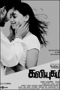 kaliyugam-music-review