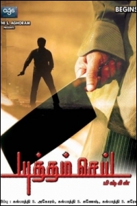 yudham-sei-music-review