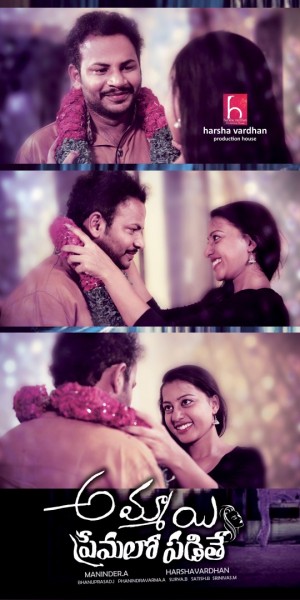 Ammayi Premalo Padithe (aka) Ammayi PremaloPadithe