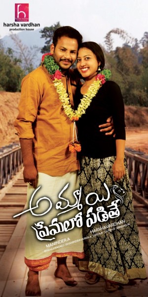 Ammayi Premalo Padithe (aka) Ammayi PremaloPadithe