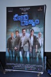 Cheekati Raajyam Trailer Launch