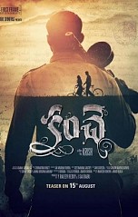 Kanche (aka) Kaanche review