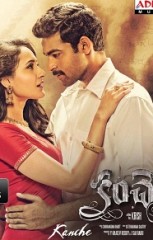 Kanche (aka) Kaanche songs review