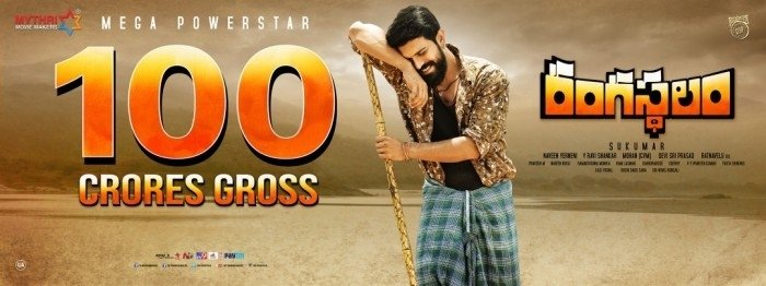 Rangasthalam (aka) Rangasthalamm