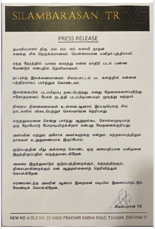 STR Mourns loss of Producer V Swaminathan and shares an emotional note | பிரபல தயாரிப்பாளர் சுவாமிநாதன் மறைவிற்கு நடிகர் சிம்பு இரங்கல்